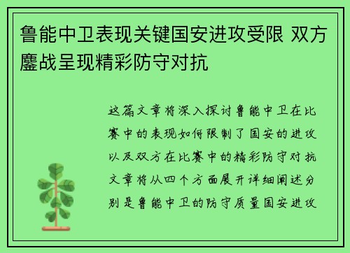 鲁能中卫表现关键国安进攻受限 双方鏖战呈现精彩防守对抗
