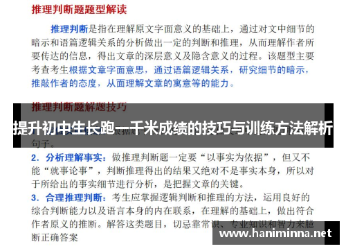 提升初中生长跑一千米成绩的技巧与训练方法解析