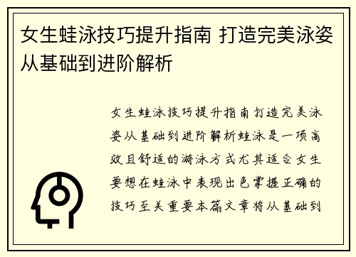 女生蛙泳技巧提升指南 打造完美泳姿从基础到进阶解析