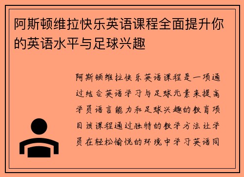 阿斯顿维拉快乐英语课程全面提升你的英语水平与足球兴趣