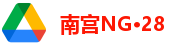 ng28相信品牌的力量